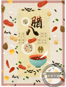 過了臘八就是年！薩奧祝大家臘八節(jié)快樂！