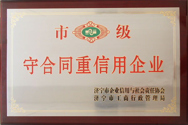 薩奧獲得“守合同重信用企業(yè)”稱(chēng)號(hào)