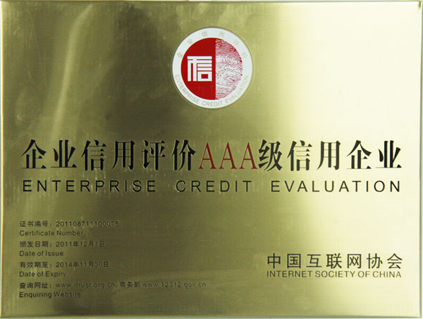 薩奧獲得“AAA信譽(yù)企業(yè)”稱(chēng)號(hào)