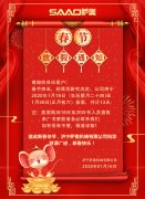 新春將至，薩奧機(jī)械祝大家新年快樂，萬事如意